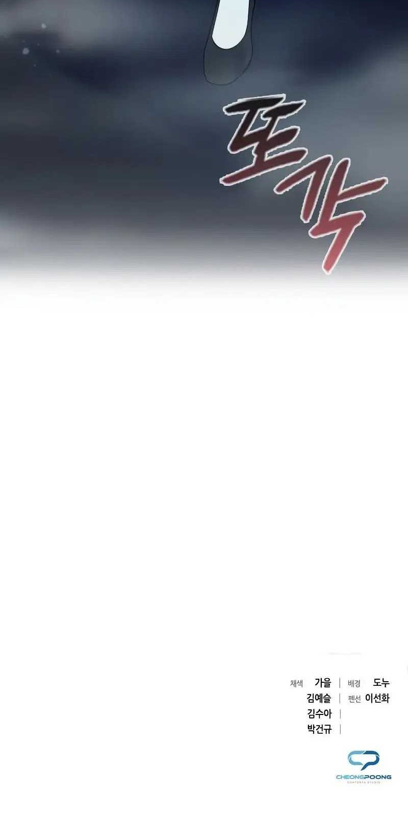 Weapon Maker Chapter 16 - halaman 72