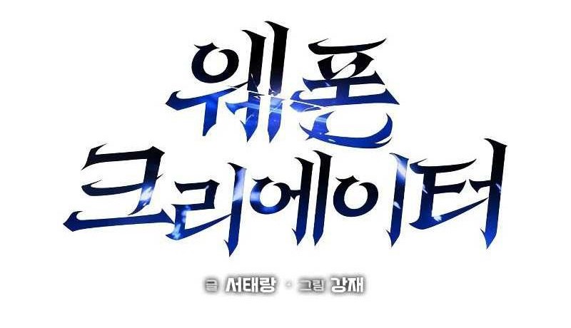 Weapon Maker Chapter 2 - halaman 18