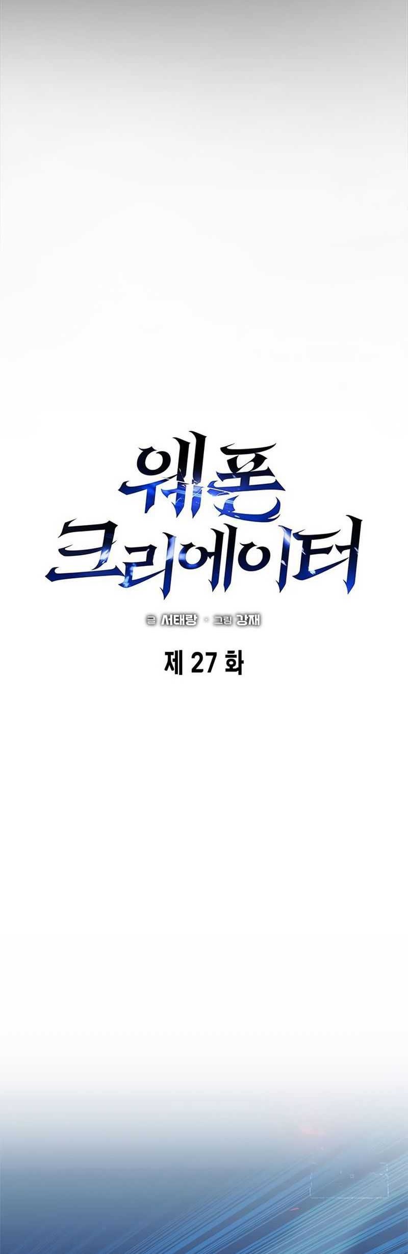 Weapon Maker Chapter 27 - halaman 12