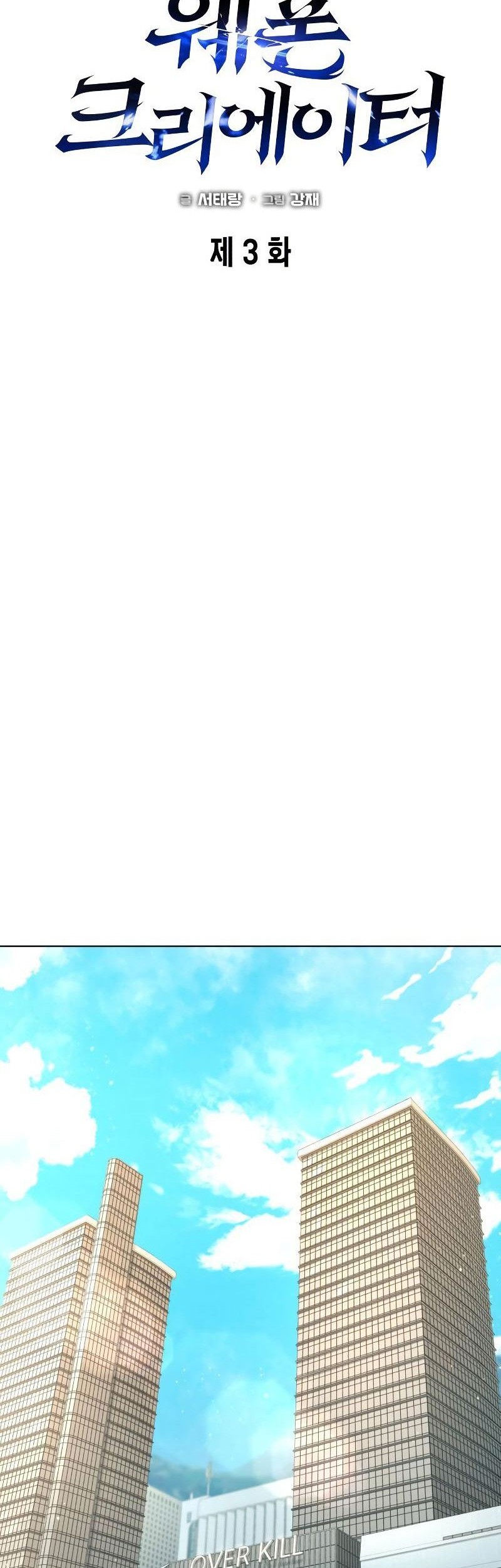 Weapon Maker Chapter 3 - halaman 46