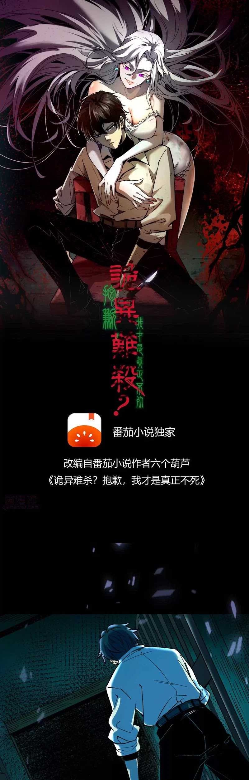 Weird and Hard to Kill? Sorry, I’m the Real Immortal Chapter 40 - halaman 3