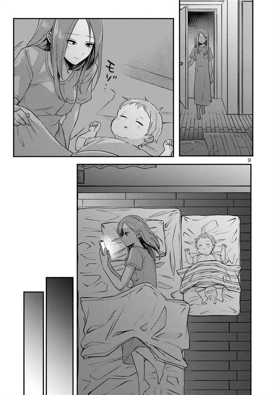 Welcome Home, Papa Chapter 14 - halaman 9