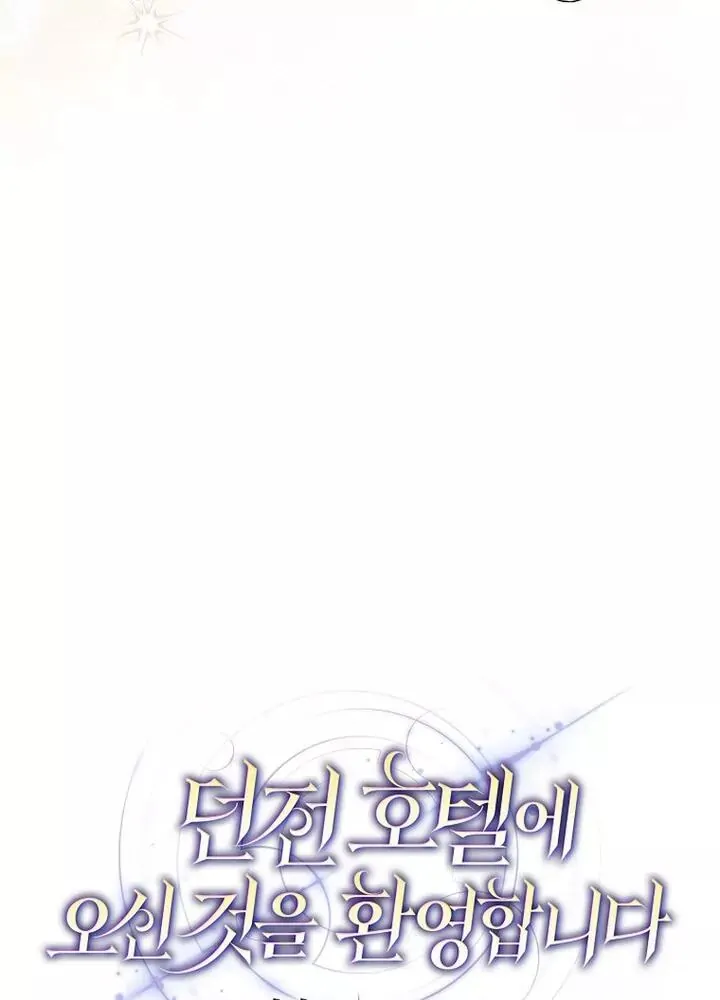 Welcome to Dungeon Hotel Chapter 30 - halaman 13