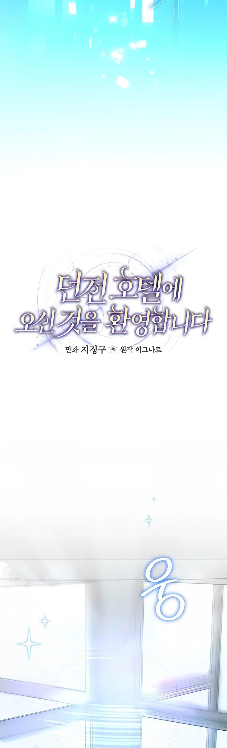 Welcome to Dungeon Hotel Chapter 5 - halaman 10