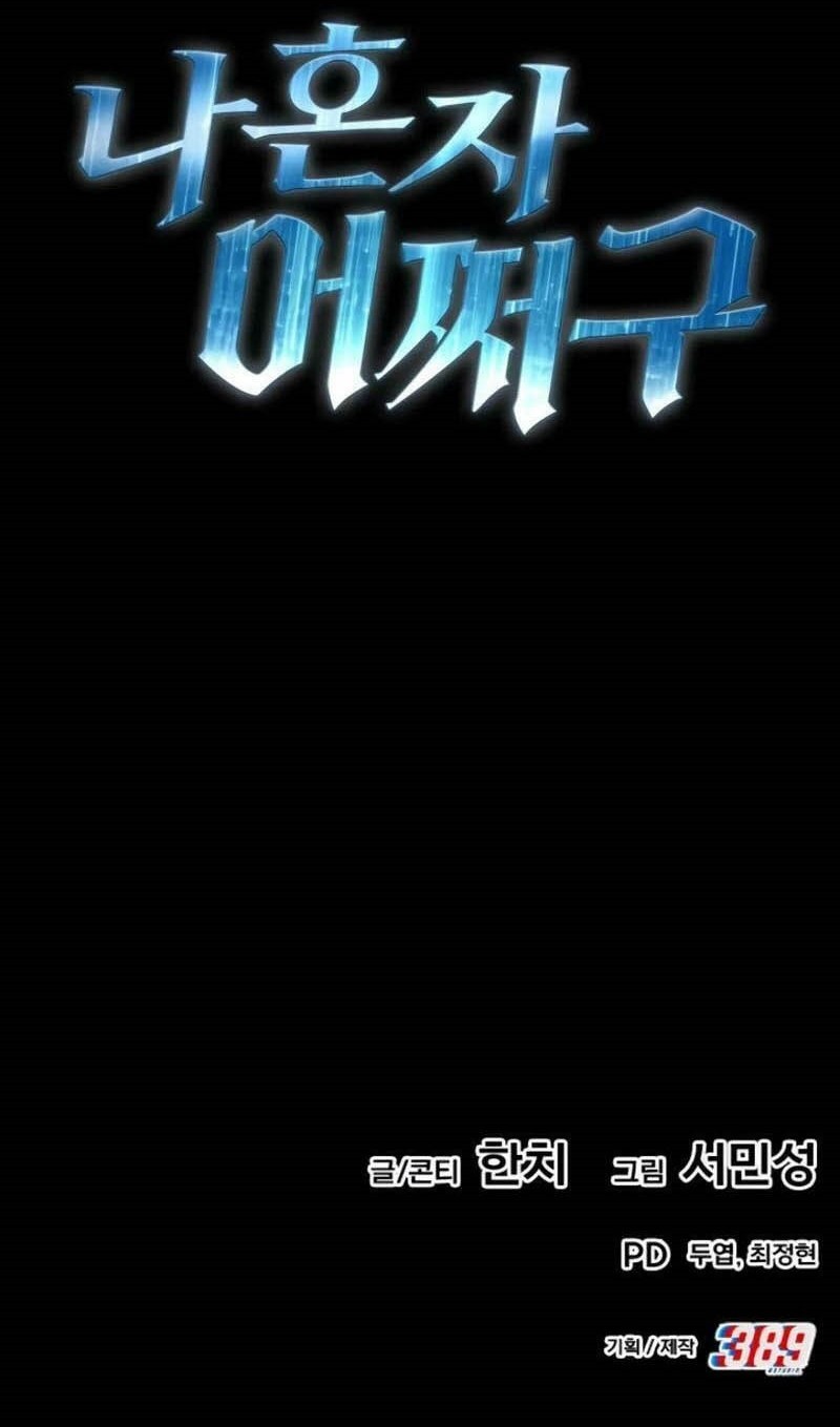 What Can I Do Alone? Chapter 17 - halaman 120