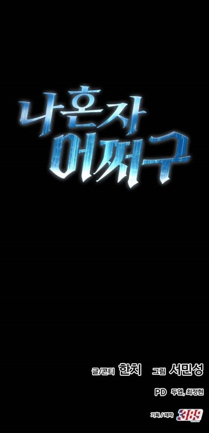 What Can I Do Alone? Chapter 18 - halaman 120