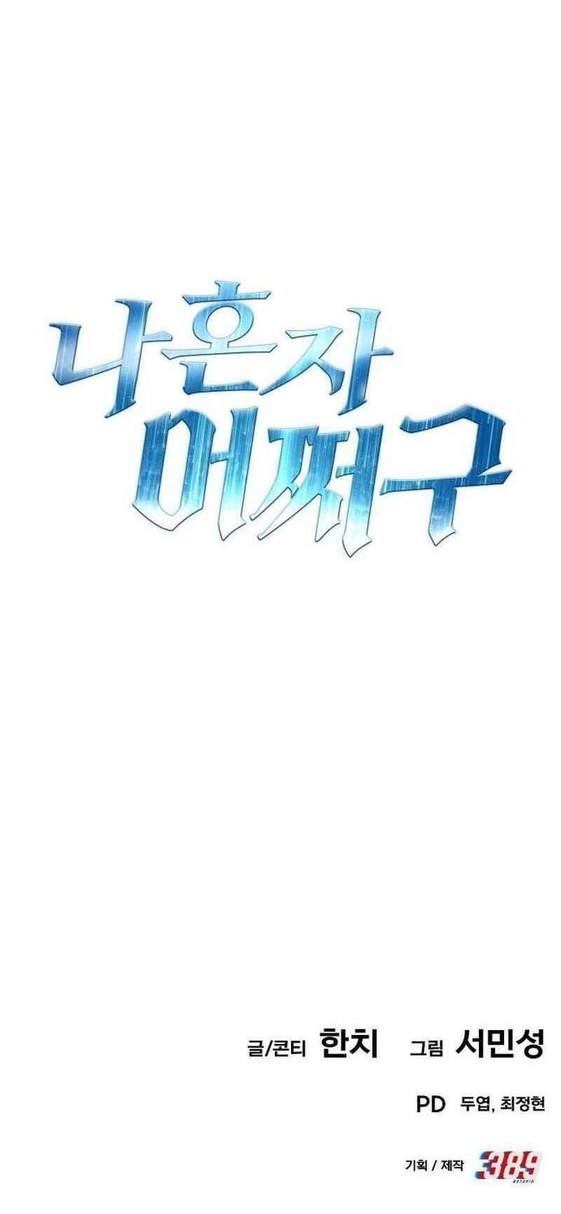 What Can I Do Alone? Chapter 19 - halaman 120