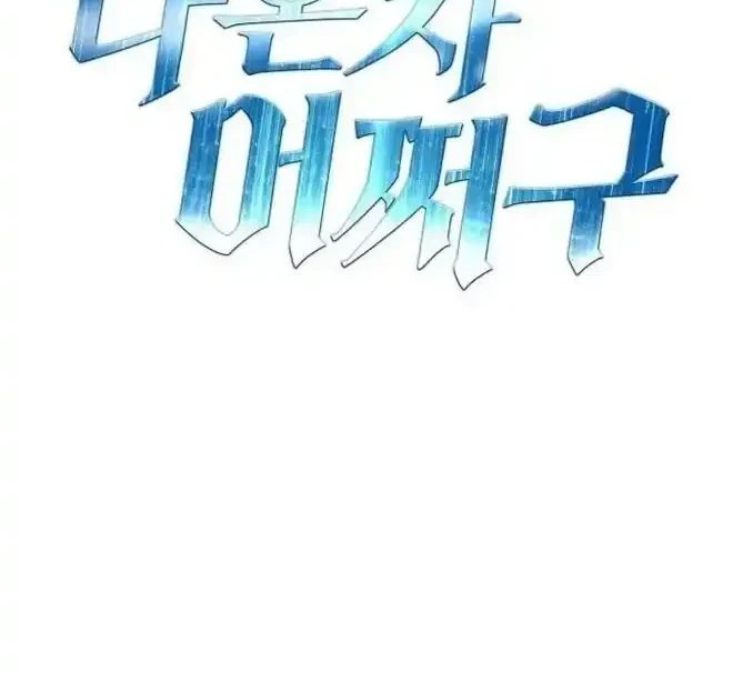 What Can I Do Alone? Chapter 49 - halaman 97