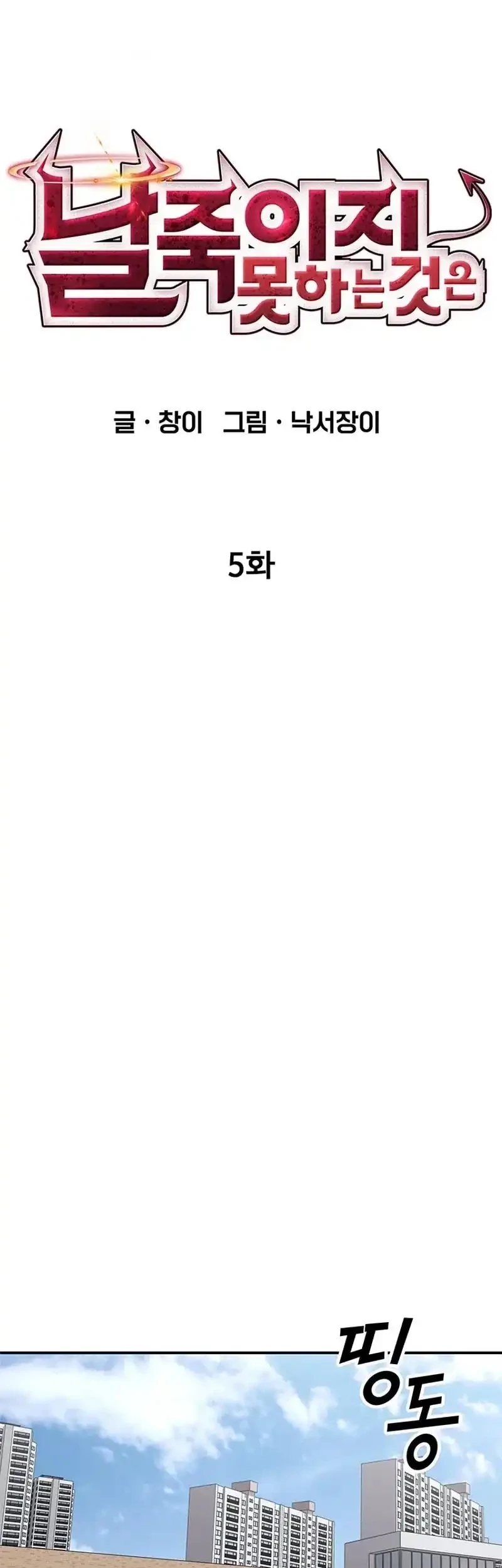What Can’t Kill Me Chapter 5 - halaman 13