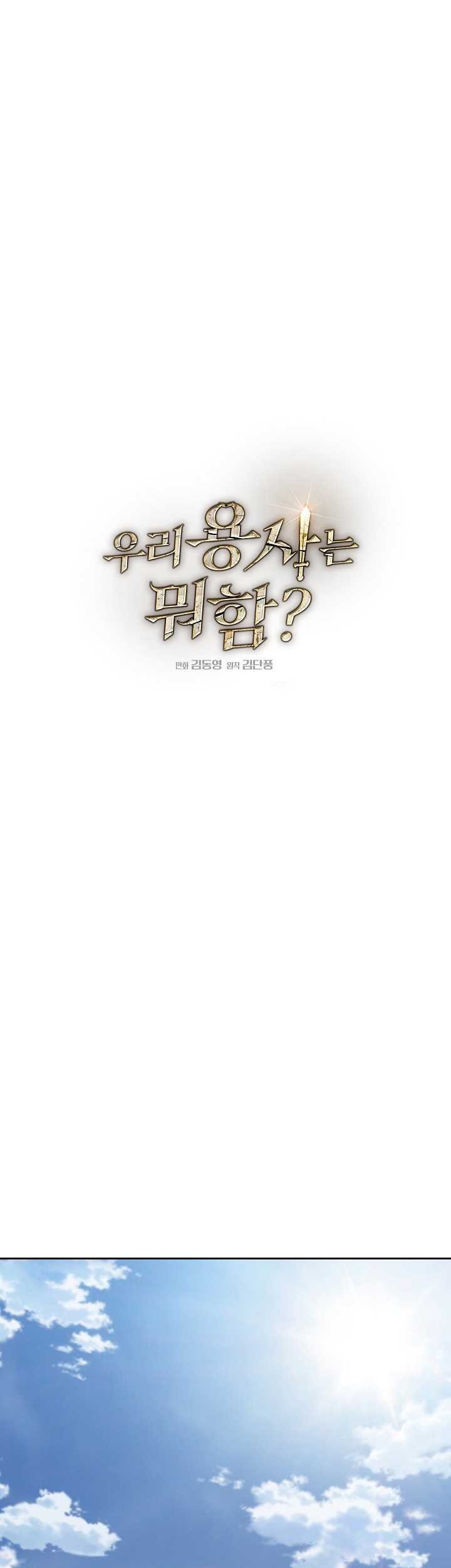 What's Our Hero Doing? Chapter 30 - halaman 14