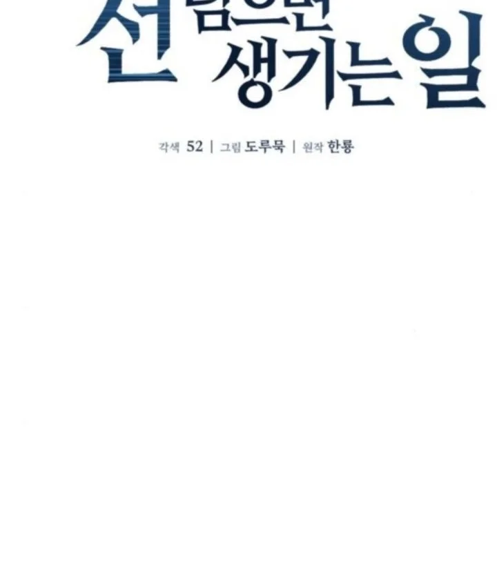 When a Genius Office Worker Goes Too Far Chapter 16 - halaman 32