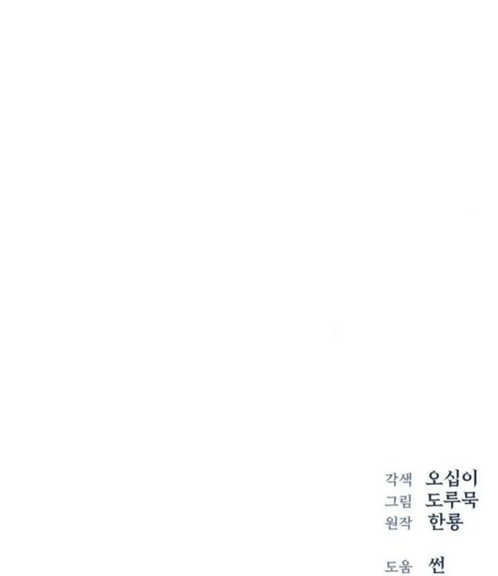 When a Genius Office Worker Goes Too Far Chapter 17 - halaman 65