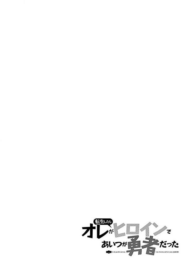 When I Was Reincarnated in Another World, I Was a Heroine and He Was a Hero Chapter 16 - halaman 21
