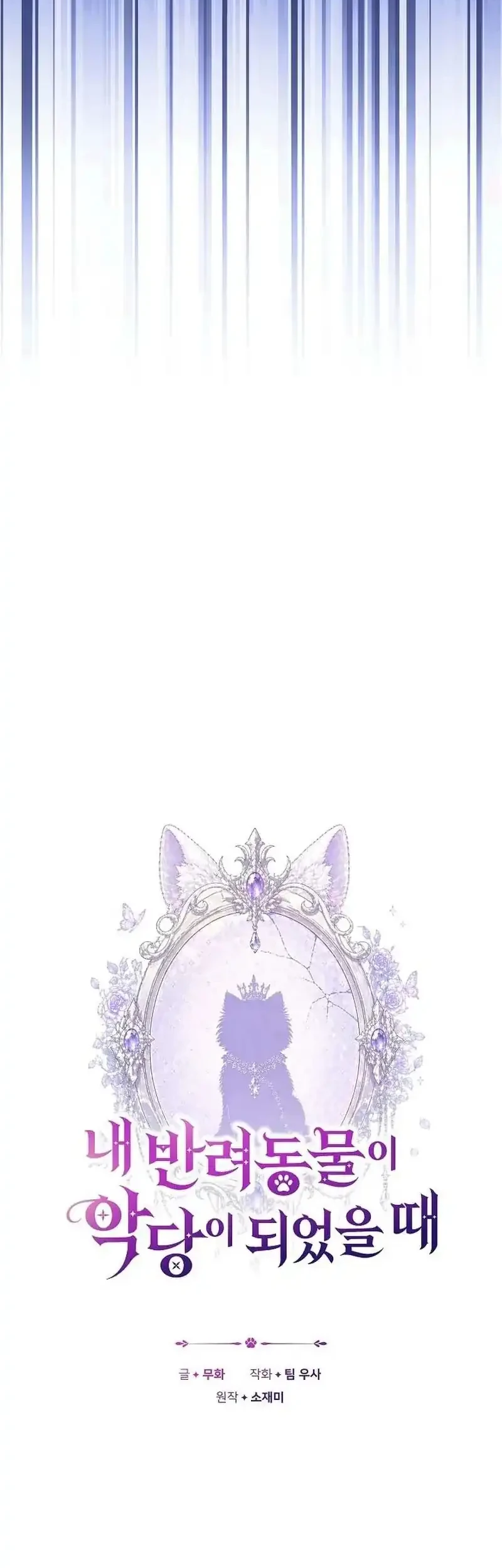 When My Pet Became the Villain Chapter 10 - halaman 19