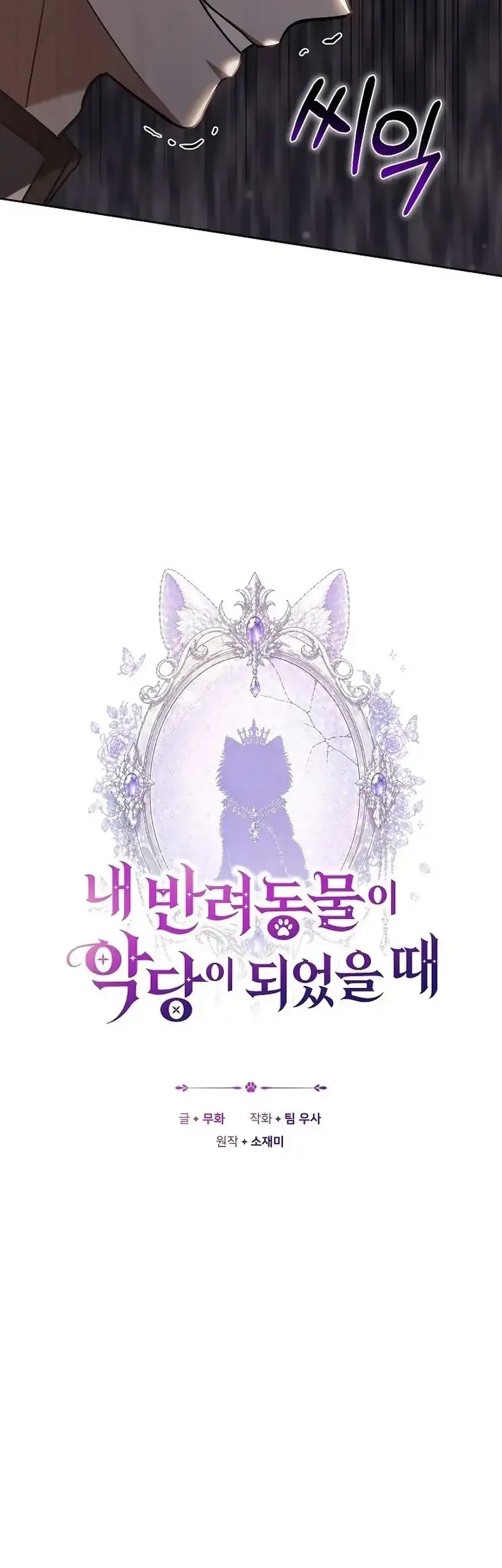 When My Pet Became the Villain Chapter 18 - halaman 30