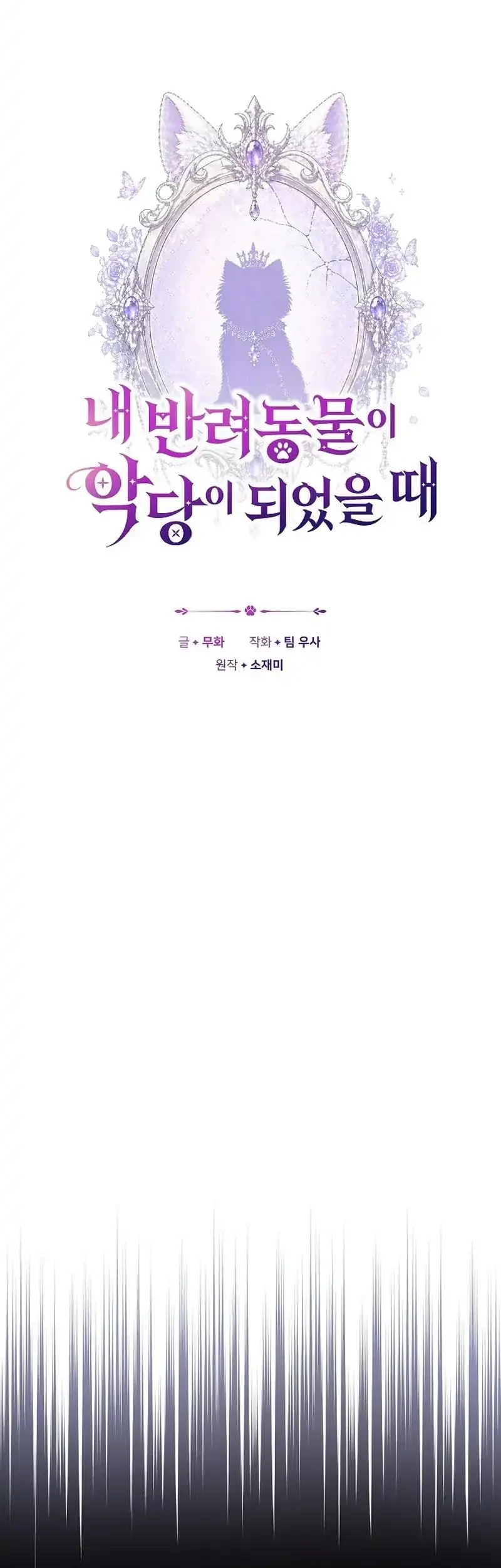 When My Pet Became the Villain Chapter 21 - halaman 7