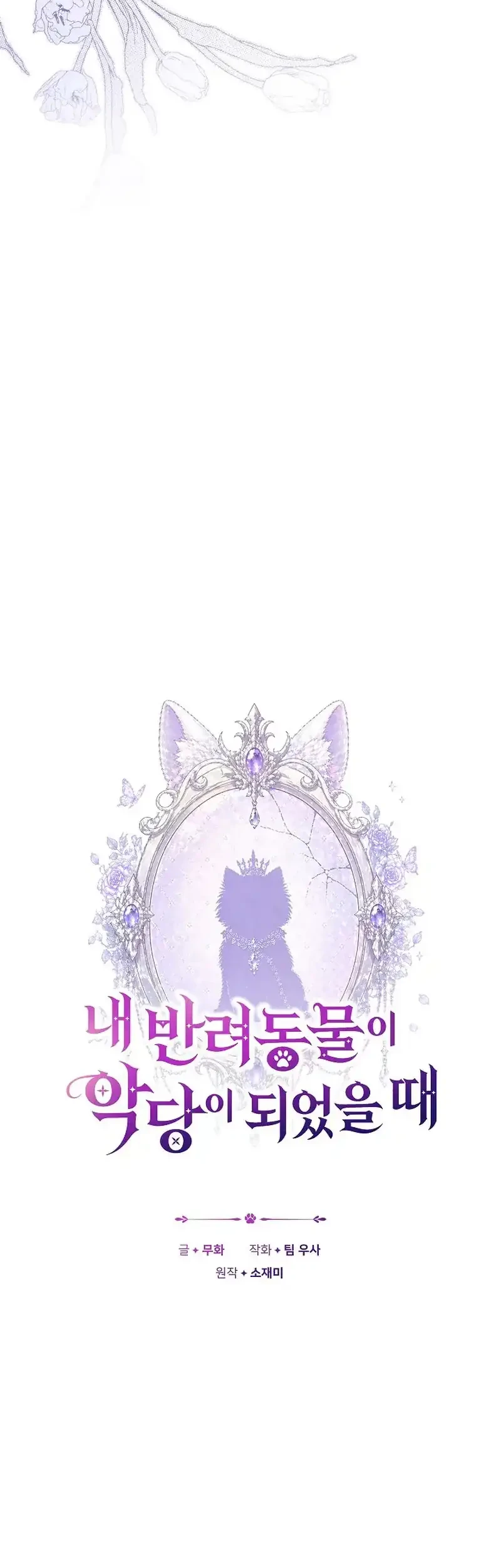 When My Pet Became the Villain Chapter 22 - halaman 7