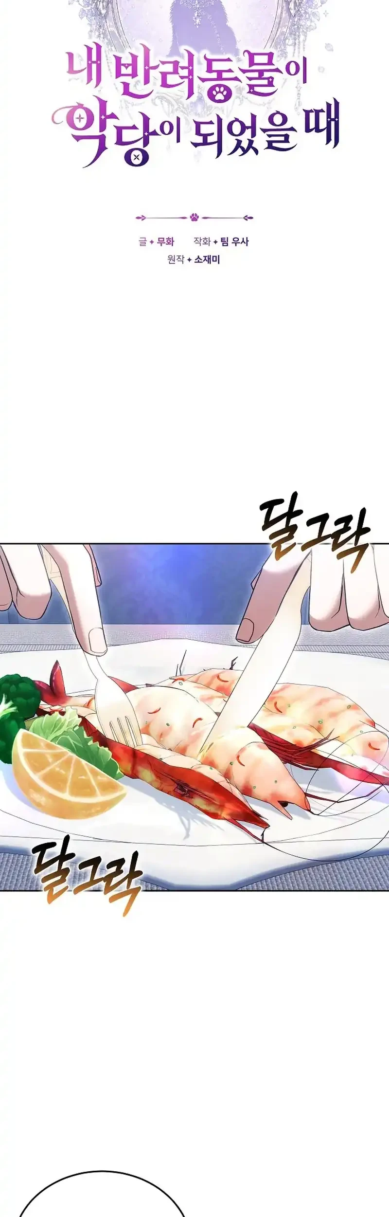 When My Pet Became the Villain Chapter 24 - halaman 7