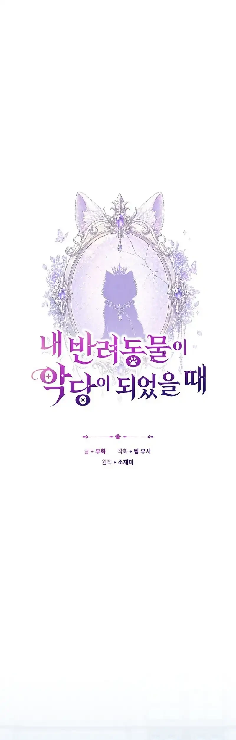 When My Pet Became the Villain Chapter 25 - halaman 9