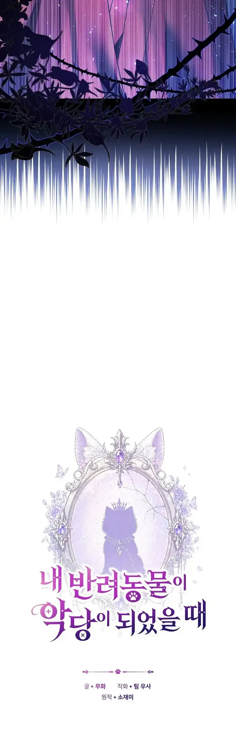 When My Pet Became the Villain Chapter 27 - halaman 5