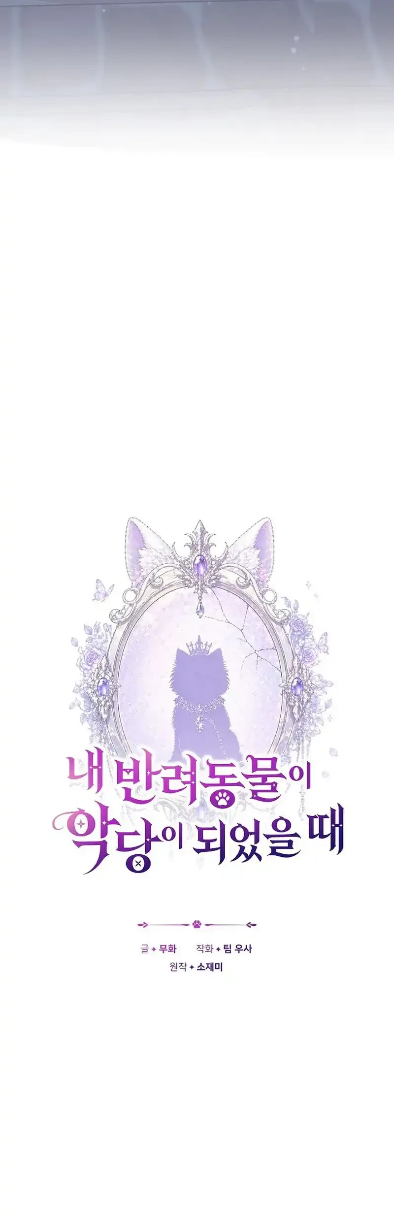 When My Pet Became the Villain Chapter 28 - halaman 11