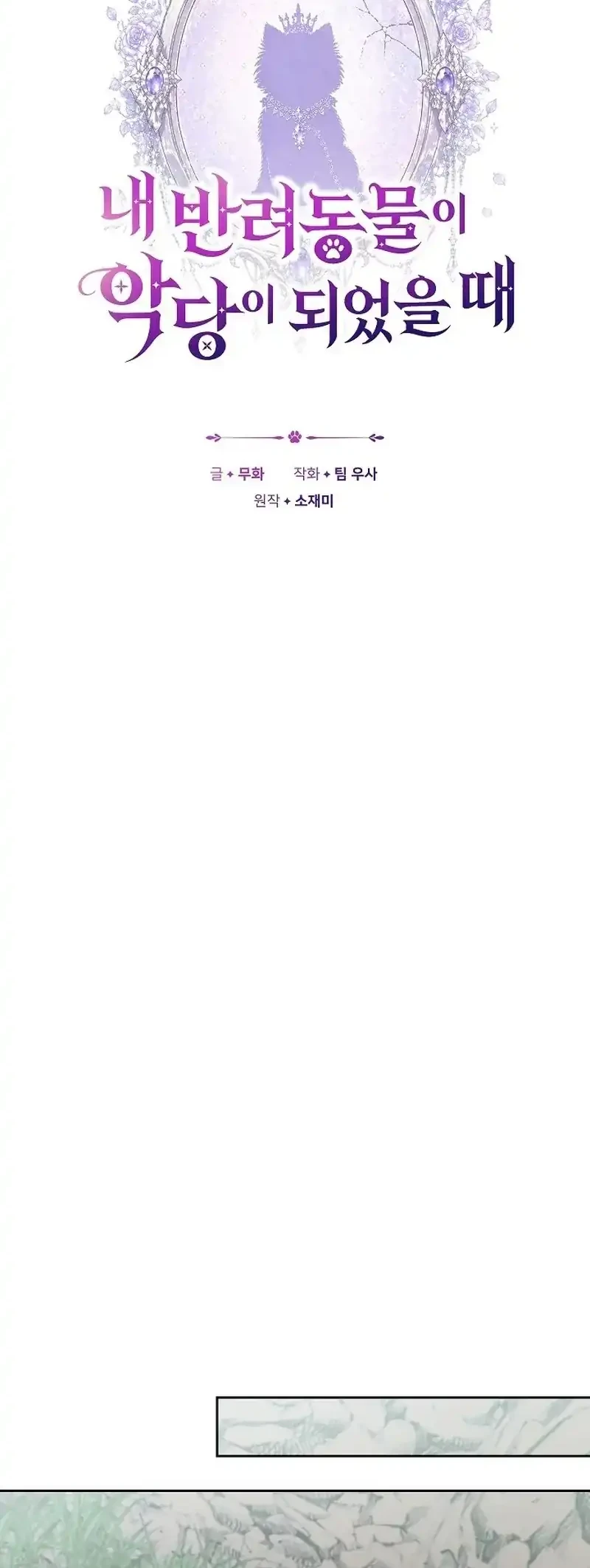 When My Pet Became the Villain Chapter 9 - halaman 24