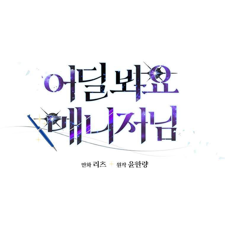Where Are You Looking, Manager? Chapter 2 - halaman 6