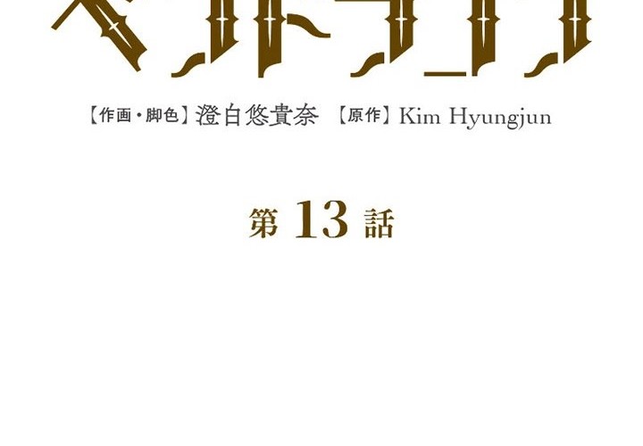 White Dragon Duke: Pendragon Chapter 13 - halaman 50