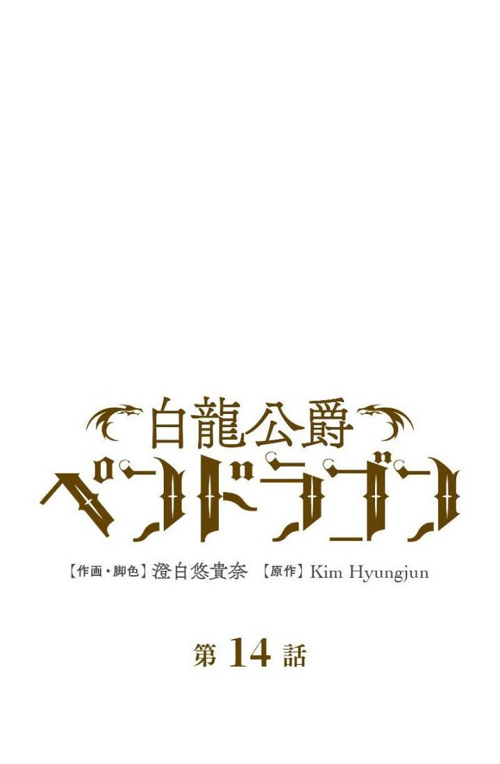 White Dragon Duke: Pendragon Chapter 14 - halaman 3