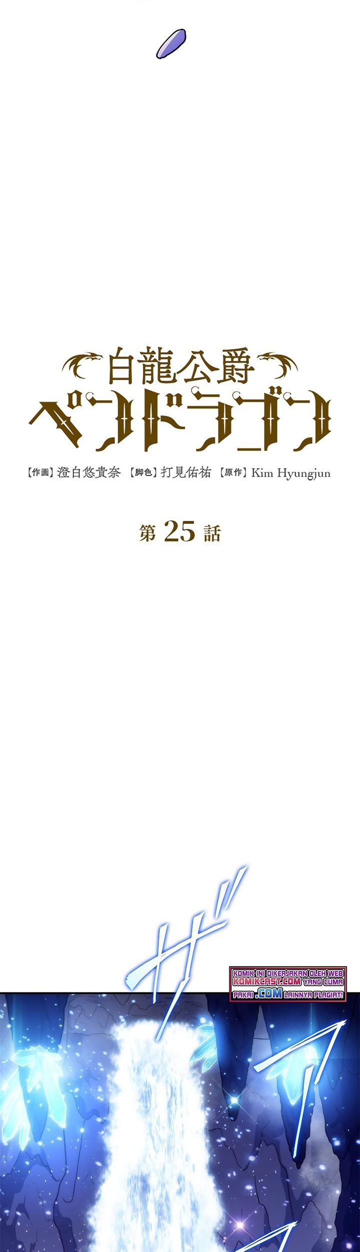 White Dragon Duke: Pendragon Chapter 25 - halaman 16
