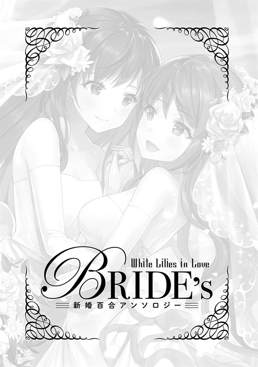 White Lilies in Love BRIDE’s Newlywed Yuri Anthology Chapter 1 - halaman 3