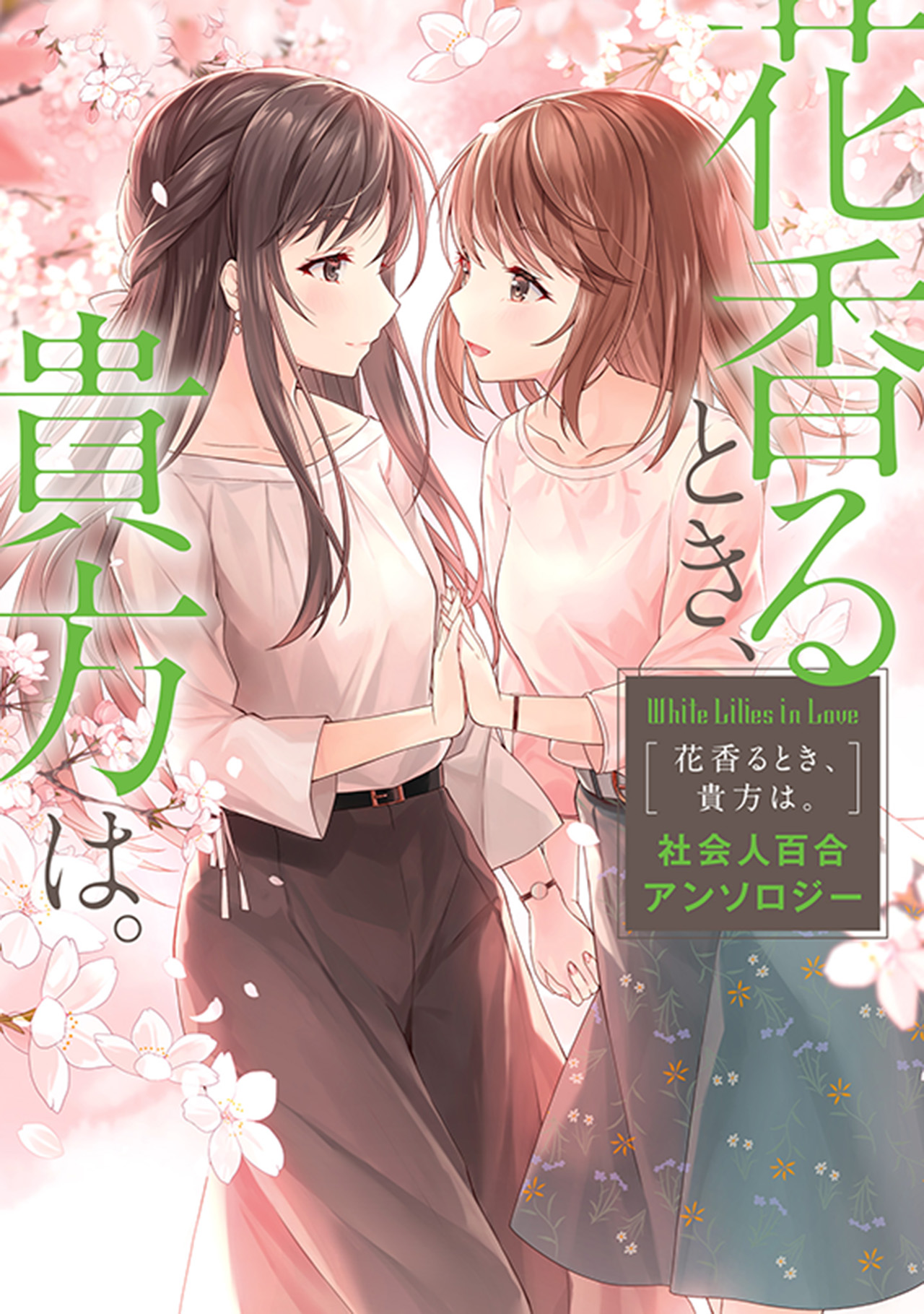 White Lilies in Love: With the Scent of Flowers Chapter 5 - halaman 1