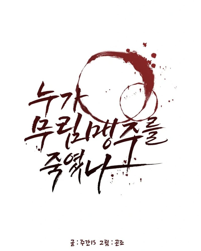 Who Killed the Murim Lord? Chapter 10 - halaman 23