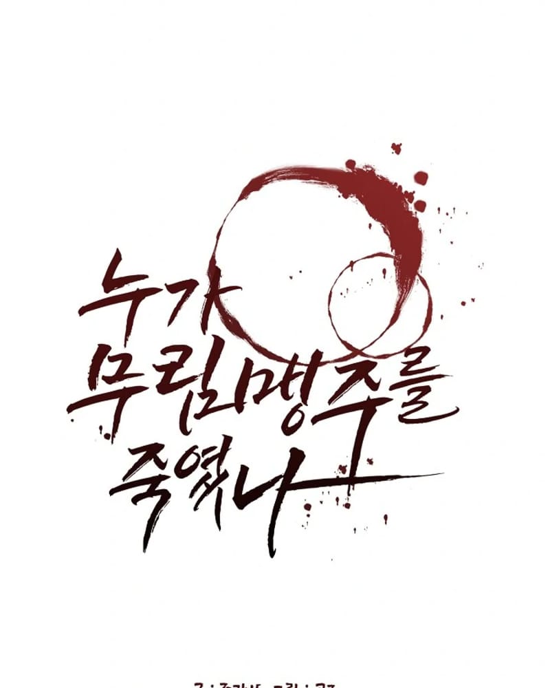 Who Killed the Murim Lord? Chapter 11 - halaman 35