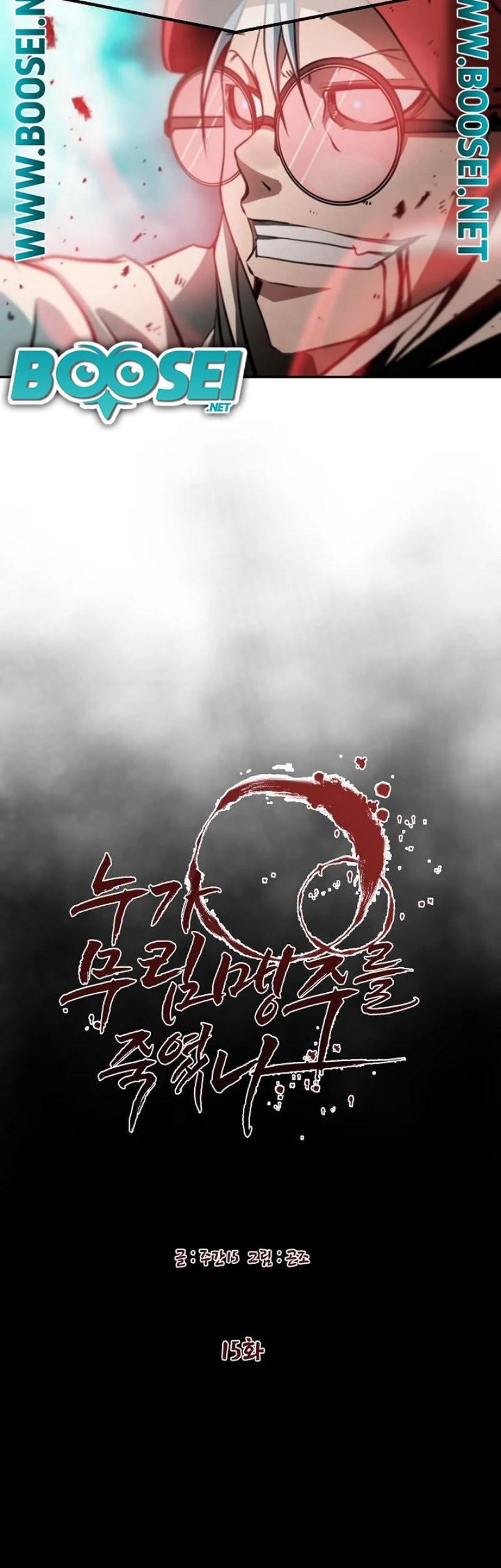 Who Killed the Murim Lord? Chapter 15 - halaman 30