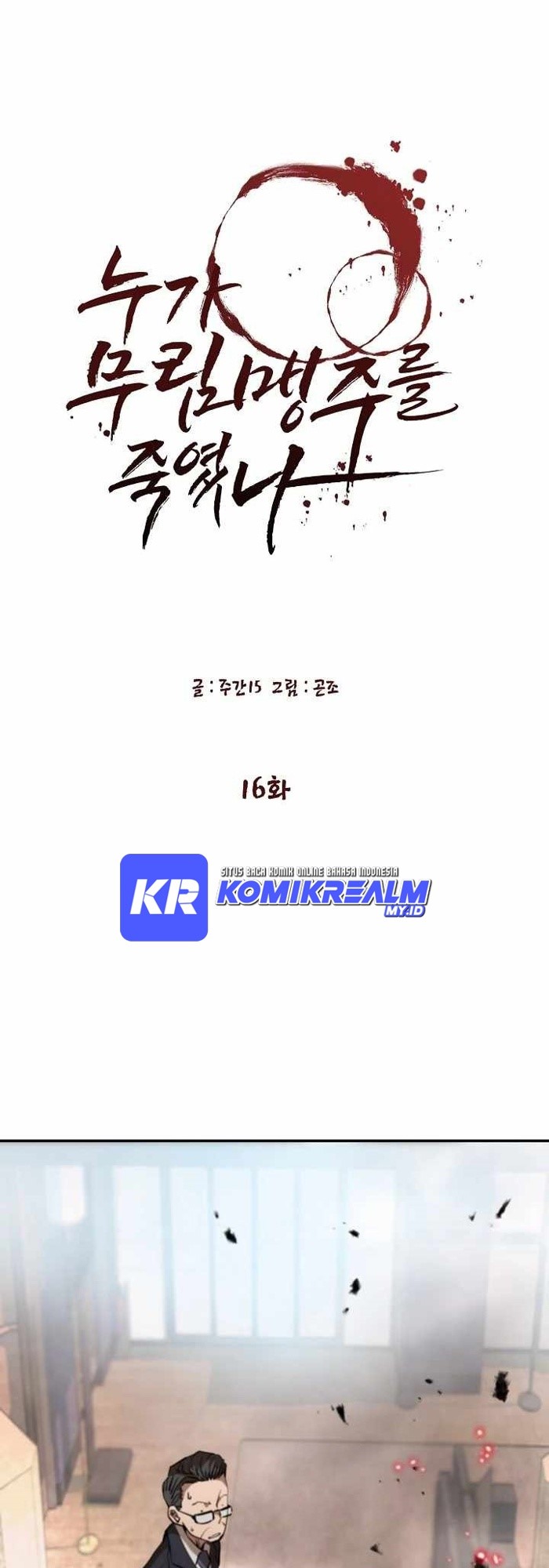 Who Killed the Murim Lord? Chapter 16 - halaman 11
