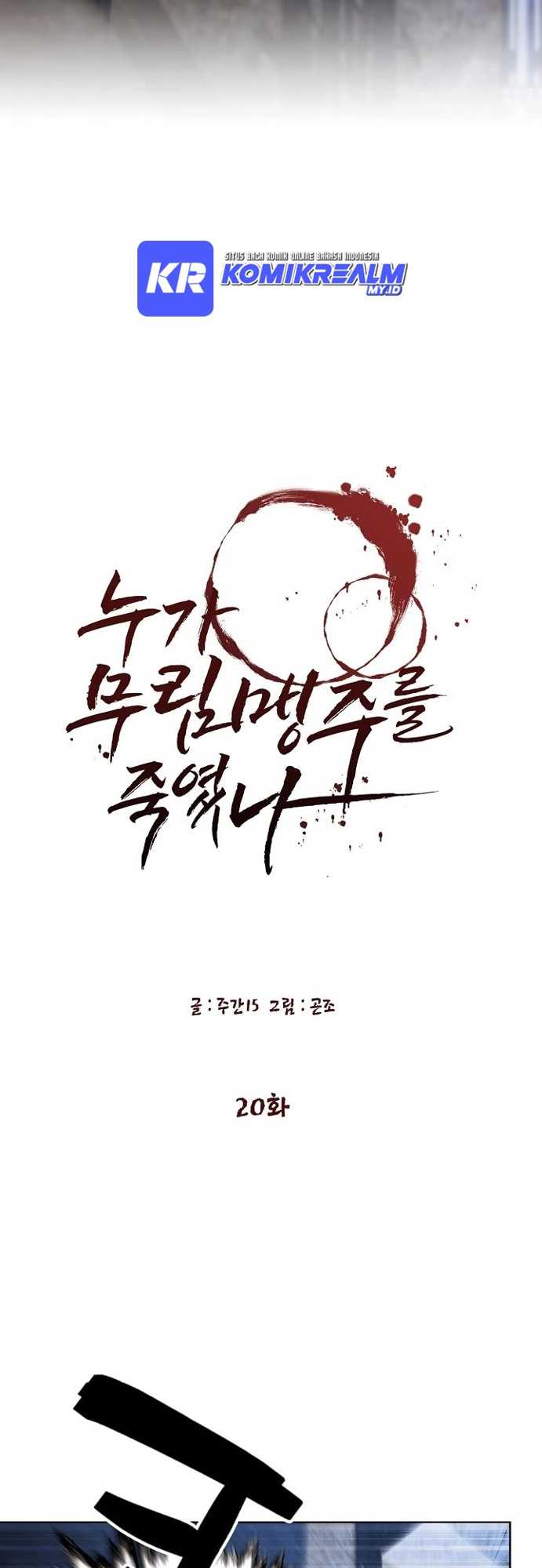 Who Killed the Murim Lord? Chapter 20 - halaman 5