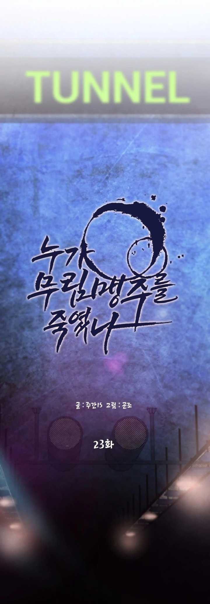 Who Killed the Murim Lord? Chapter 23 - halaman 23