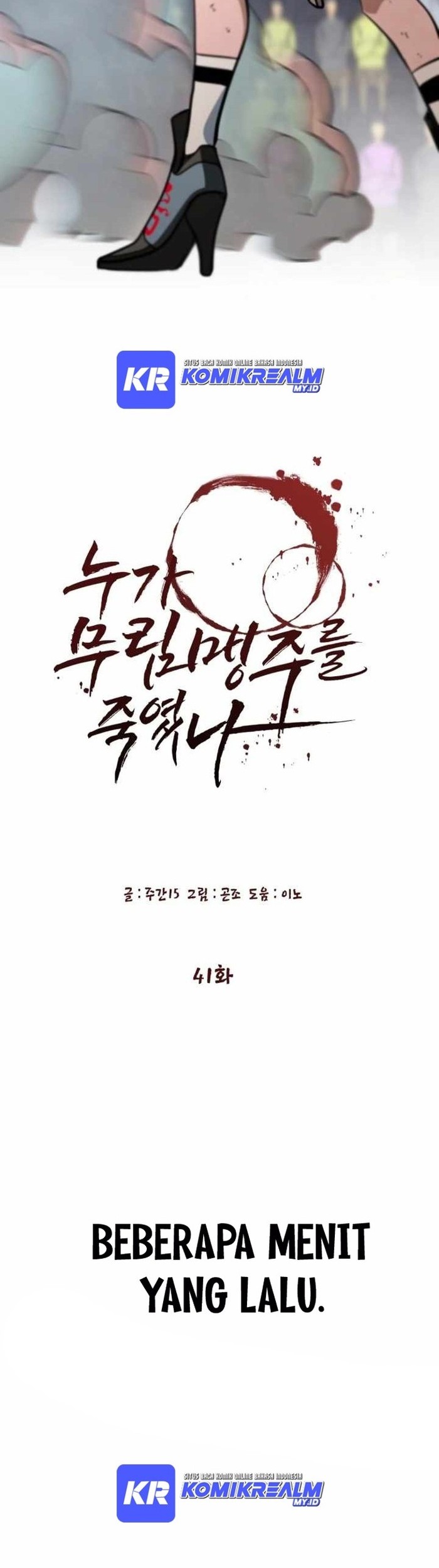 Who Killed the Murim Lord? Chapter 41 - halaman 11
