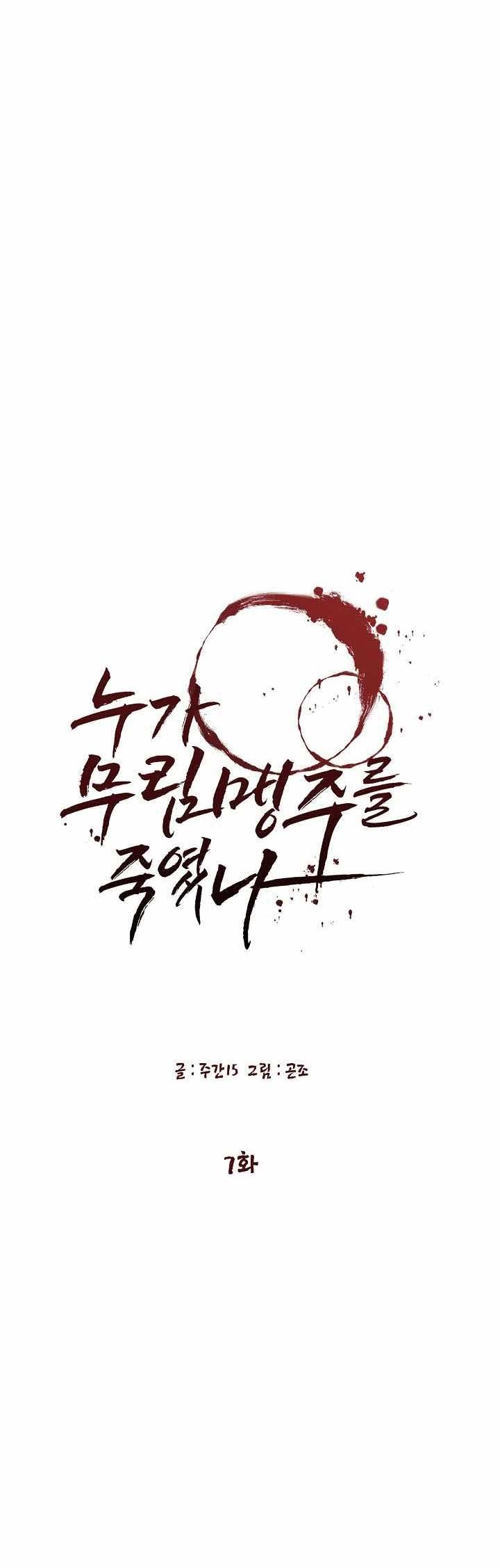 Who Killed the Murim Lord? Chapter 7 - halaman 9