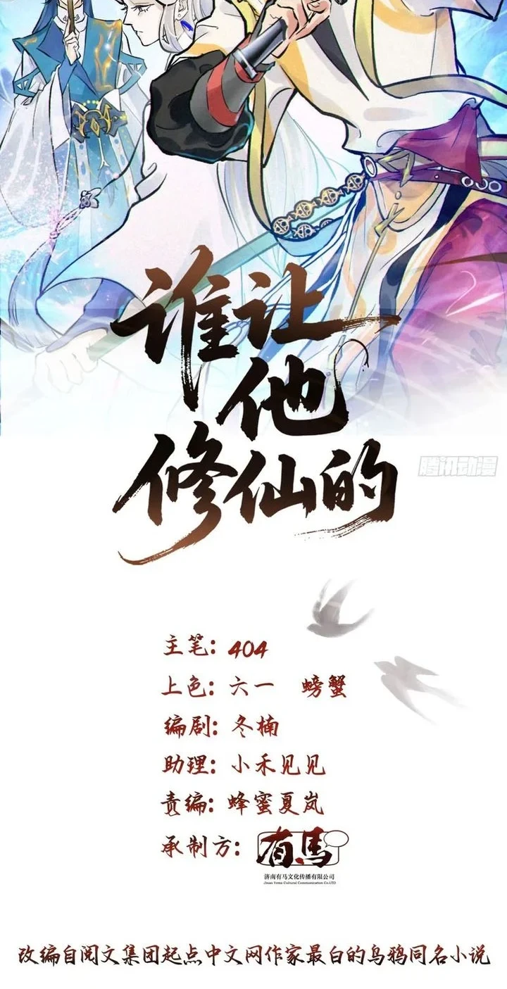 Who Let Him Cultivate Immortality?! Chapter 12 - halaman 2