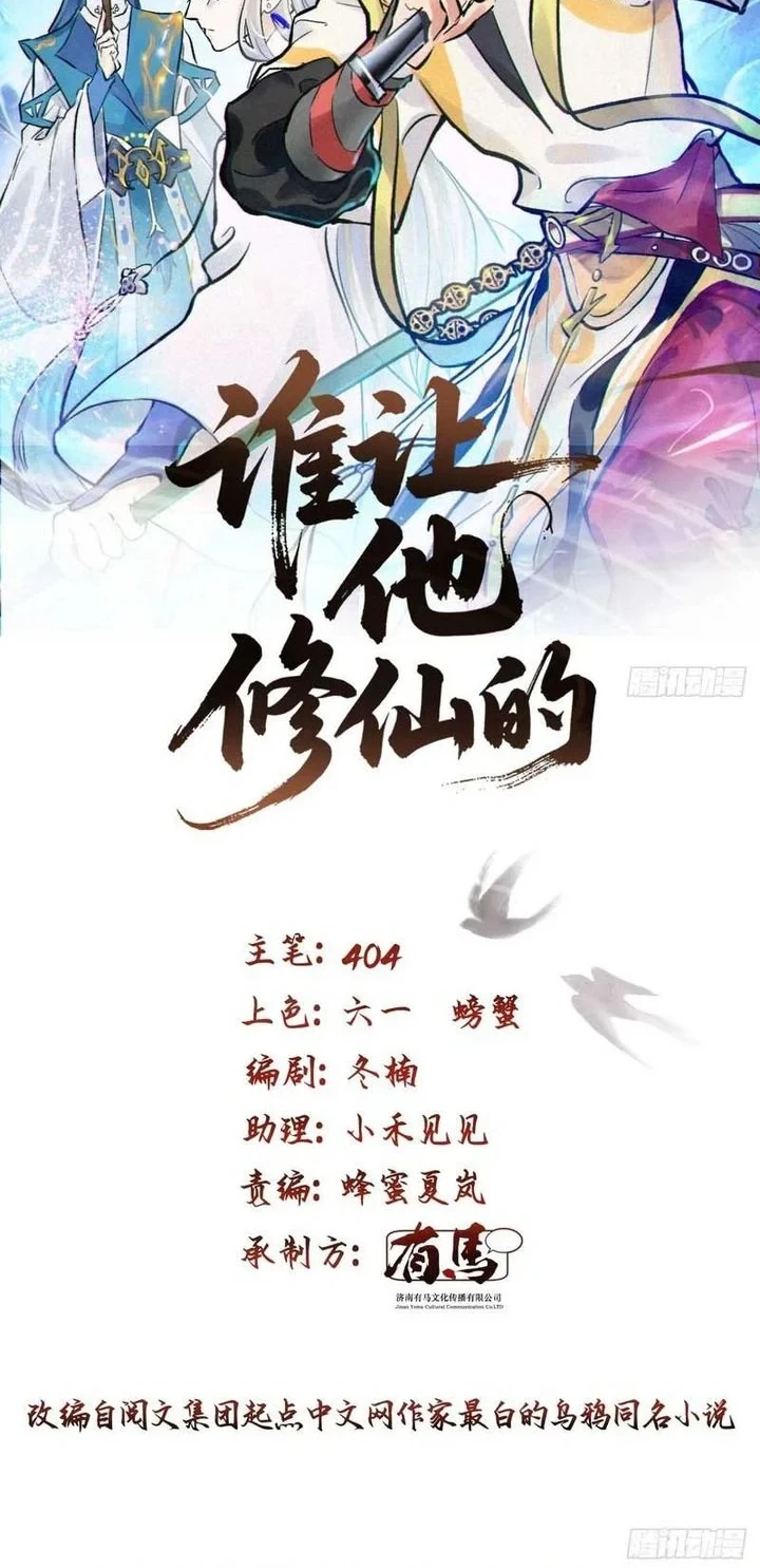 Who Let Him Cultivate Immortality?! Chapter 13 - halaman 2
