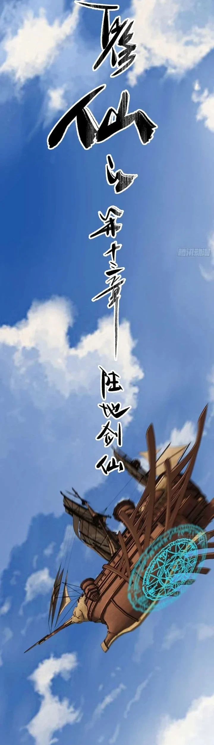 Who Let Him Cultivate Immortality?! Chapter 13 - halaman 5