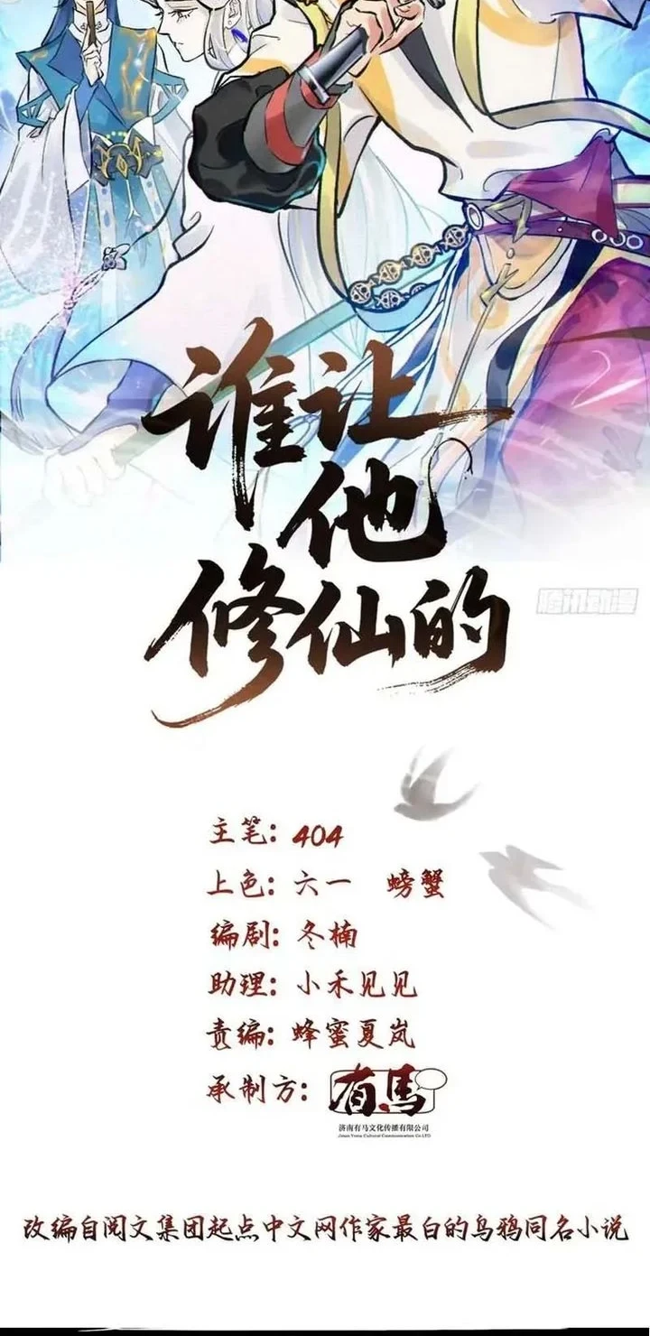 Who Let Him Cultivate Immortality?! Chapter 14 - halaman 2