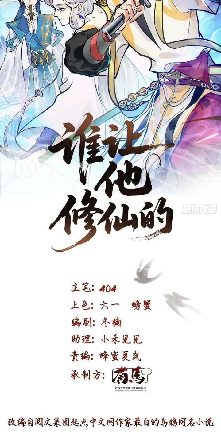 Who Let Him Cultivate Immortality?! Chapter 16 - halaman 2