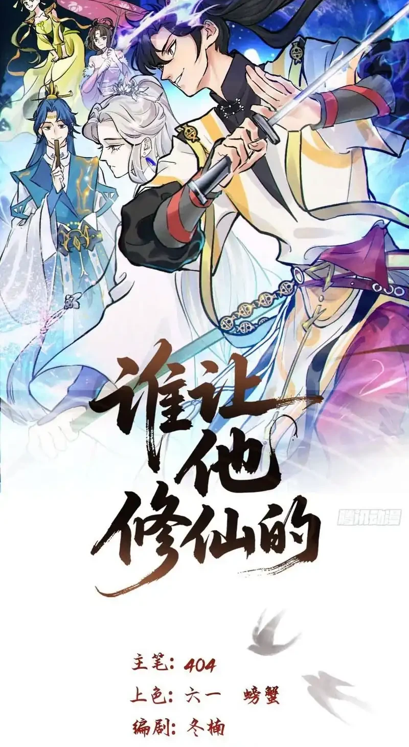 Who Let Him Cultivate Immortality?! Chapter 18 - halaman 2
