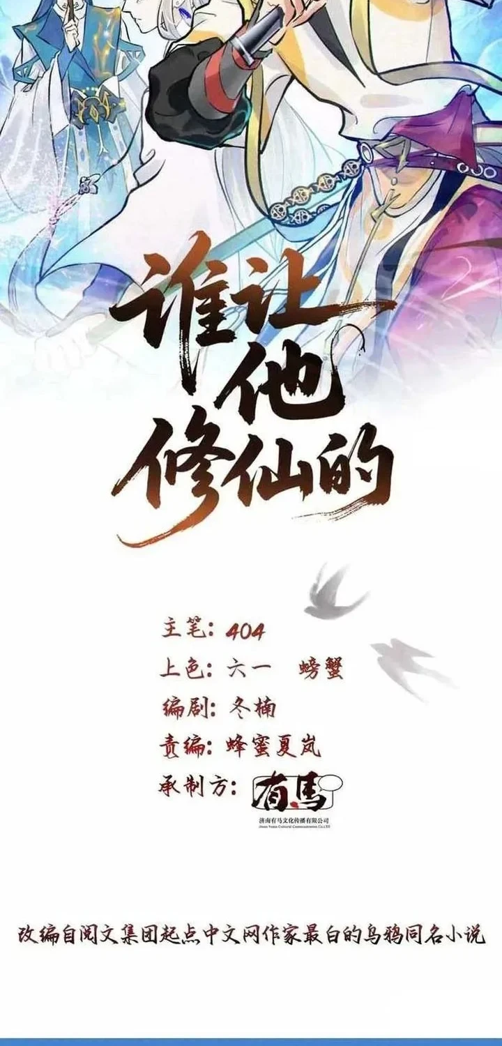 Who Let Him Cultivate Immortality?! Chapter 21 - halaman 2