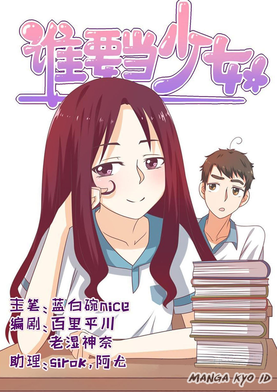 Who Wants to Be Girl Chapter 4 - halaman 2