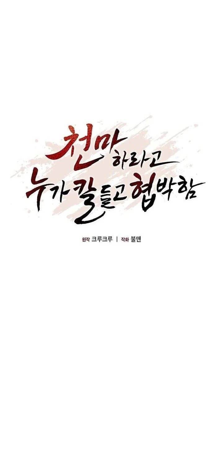 Who’s threatening you with a knife to make you a Heavenly Demon? Chapter 13 - halaman 4
