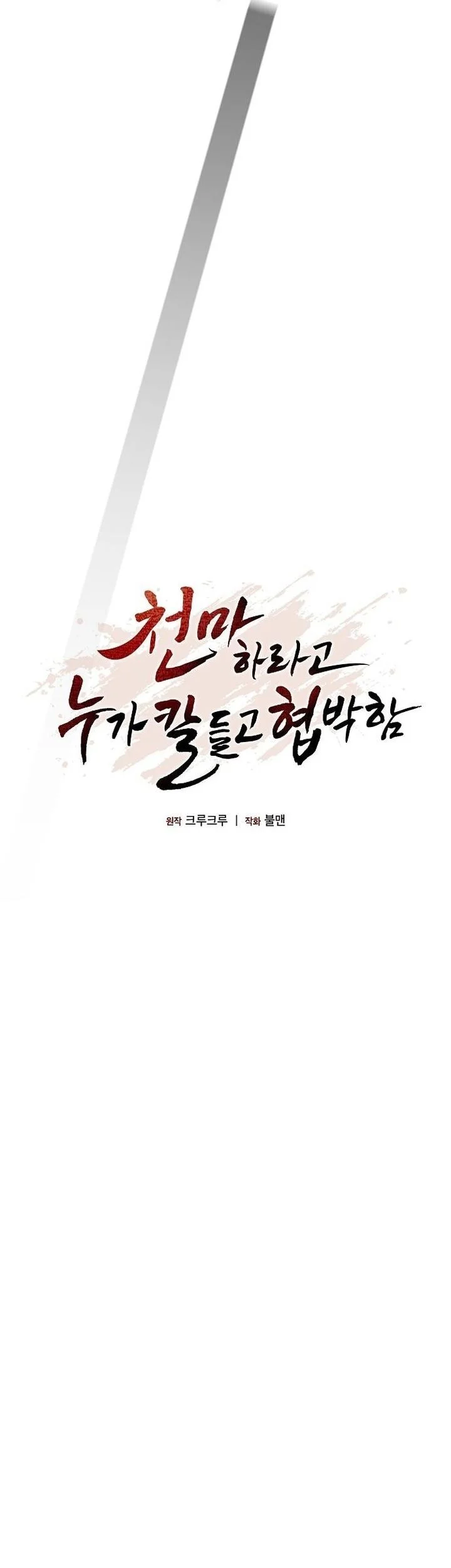 Who’s threatening you with a knife to make you a Heavenly Demon? Chapter 15 - halaman 26
